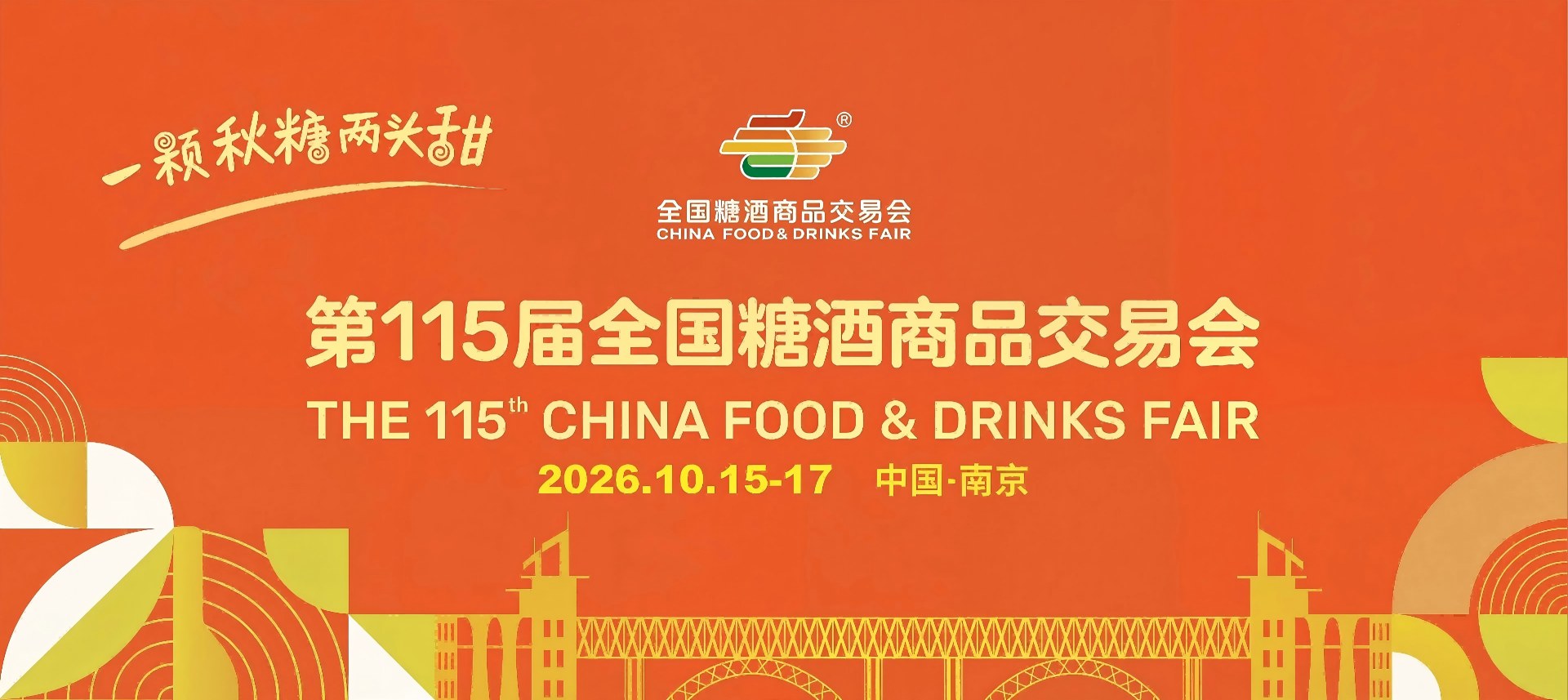 2027成都春季糖酒会-2027第116届成都春季全国糖酒会-2027成都春糖酒店展【官方网站】